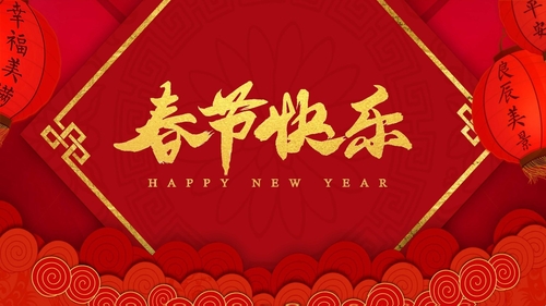 Latest company news about शुभ चीनी नव वर्ष